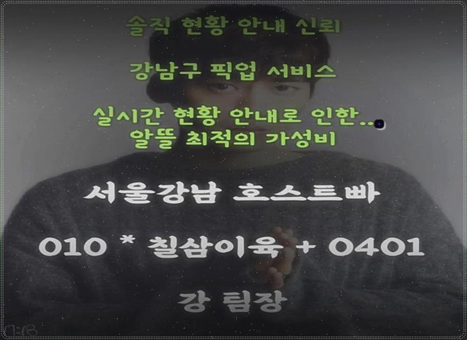 강남 호스트바 잘 실버보이스 망이 선릉호빠 강남 선릉 여성전용노래방